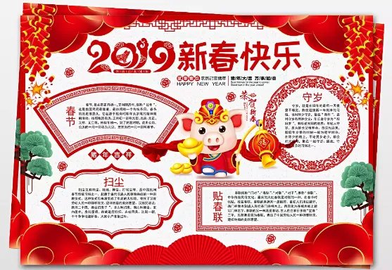 猪年手抄新年报 新年手抄报图片大全猪年2019