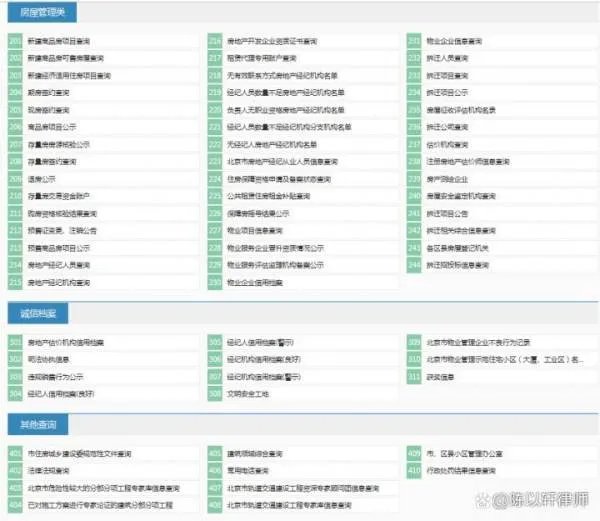 如何查询北京建委的网站？