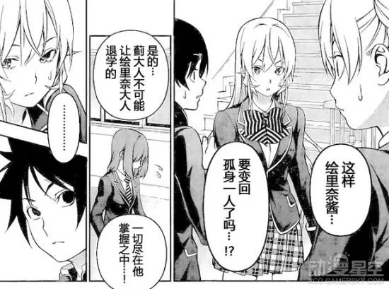 《食戟之灵》漫画第167话 大小姐夜闯男生宿舍