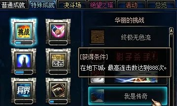 DNF我是传奇称号