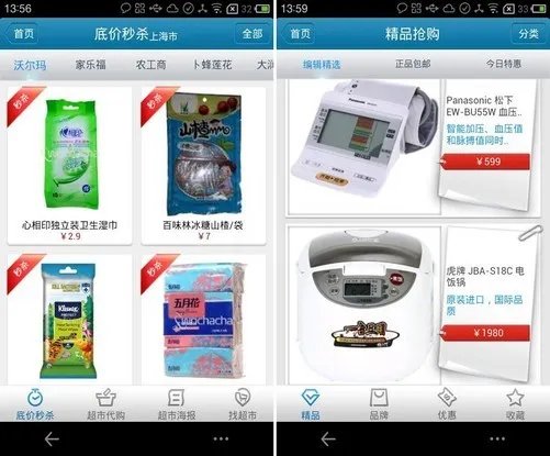 11.1安卓应用推荐:双十一抢最便宜的货