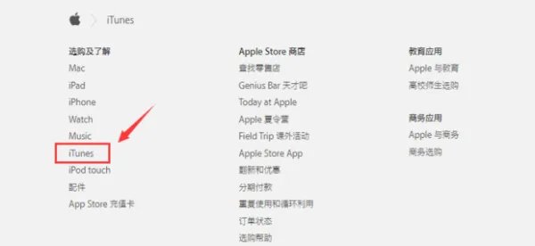 下载itunes安装到电脑上
