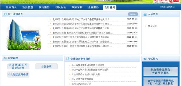 北京会计网
