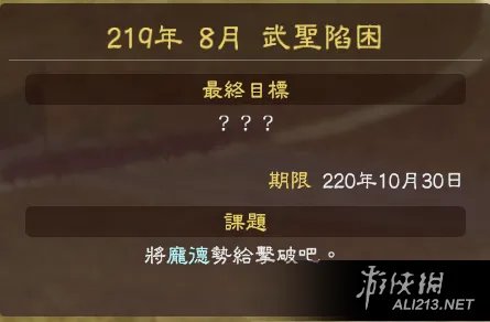 《三国志13》英杰传关公武圣陷困玩法及通关图文详解