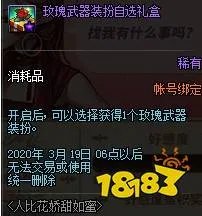 DNF玫瑰获得方法