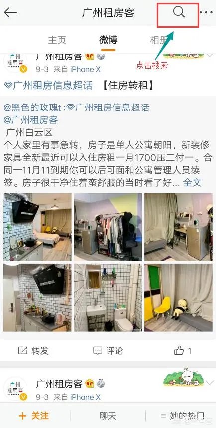 发租房信息哪个网站或者APP最好用？