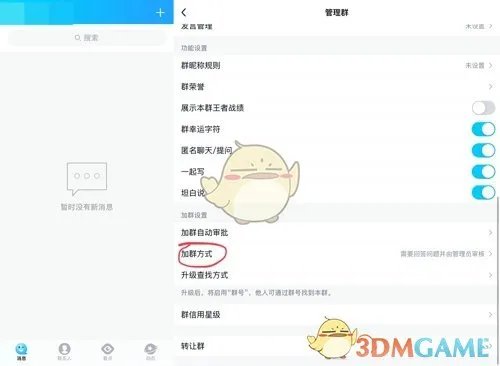 《QQ》加群收费设置教程