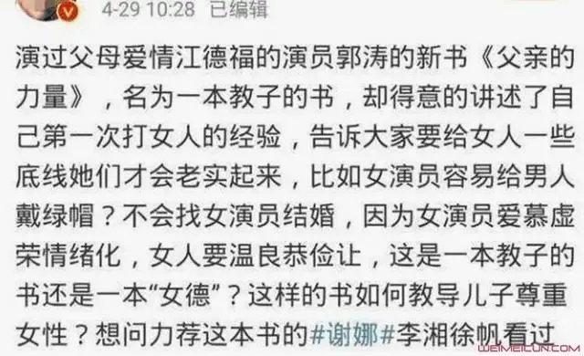 如何看待演员郭涛在自己的书中讲述的打女人事件和衡量女性的标准？