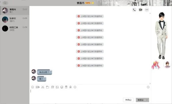 QQ上传图片超过单日数量限制