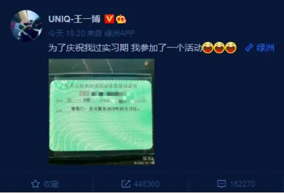 王一博是如何分享自己拿到驾照了的？