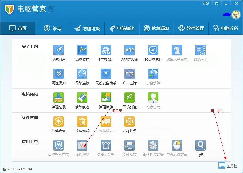 QQ电脑管家8.0的硬件检测怎么进入？