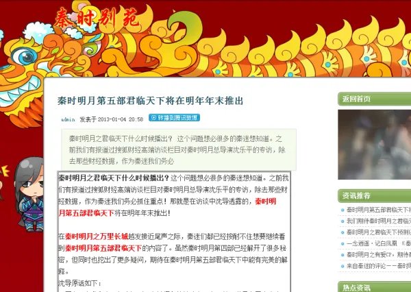 秦时明月之君临天下什么时候出