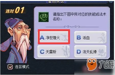 《梦幻西游》2018教师节看图说话答案是什么 看图说话技能图标答案大全