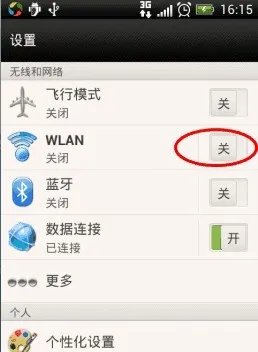 手机或平板电脑如何连接WiFi免费无线上网