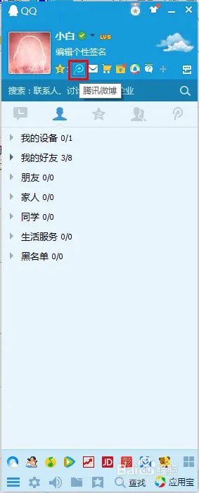如何开通QQ微博