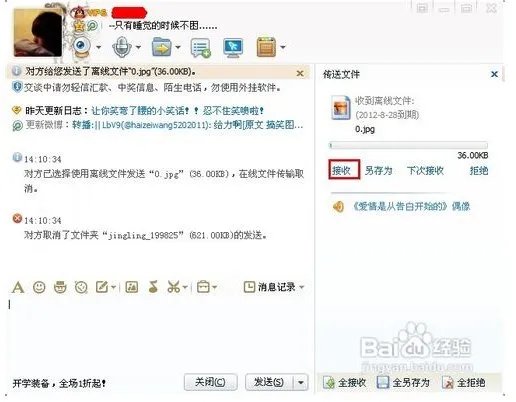 在线时对方发送的离线文件如何接收？