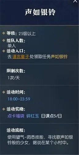 逆水寒声如银铃任务详解