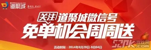 英雄联盟lol道聚城免单活动简介