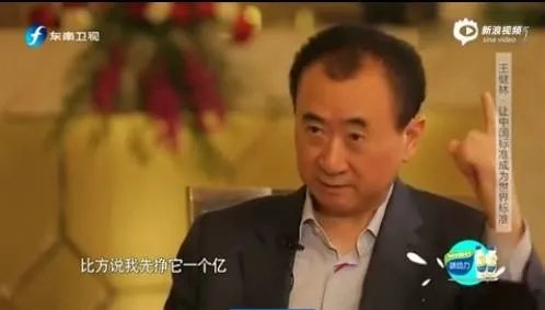 王健林的小目标是挣一个亿，你的小目标是不是这个……