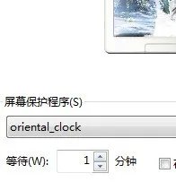 怎么设置电脑待机动态屏保?