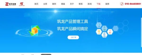 北京筑龙产品管理工具在哪下载？