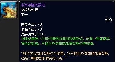 魔兽世界米米尔隆的徽记怎么得