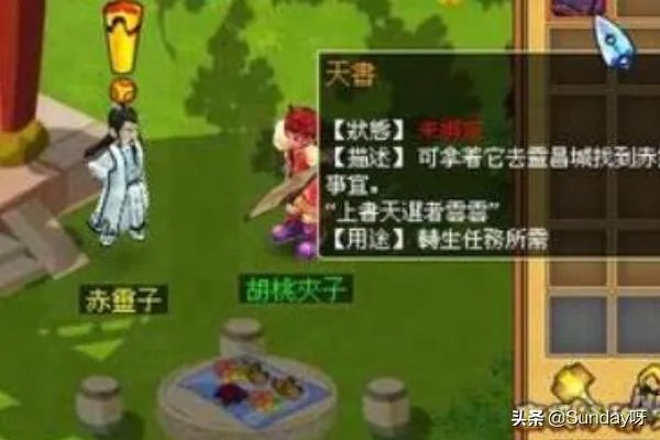 天书奇谈转生操作详解？