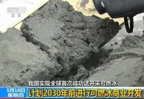 海域可燃冰试采 今后可能代替化石能源