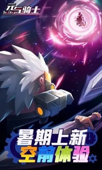 元气骑士2.7.0内购破解版哪里可以下载？