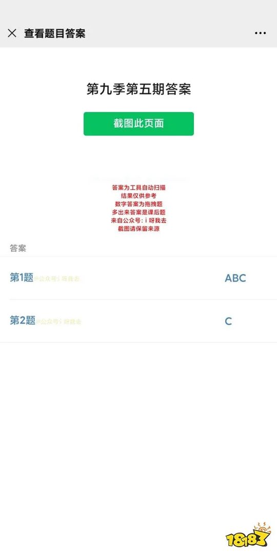 青年大学习第九季第五期答案分享