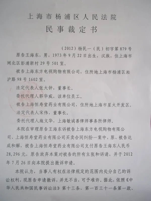 上海东方电视购物有限公司的简介