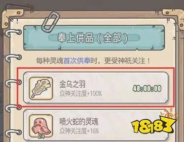 最强蜗牛金乌之羽供奉方法 金乌之羽怎么供奉