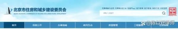 如何查询北京建委的网站？