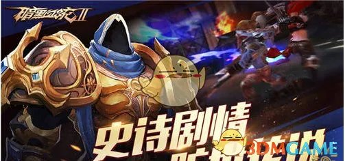 《暗黑血统2》游戏背景故事介绍