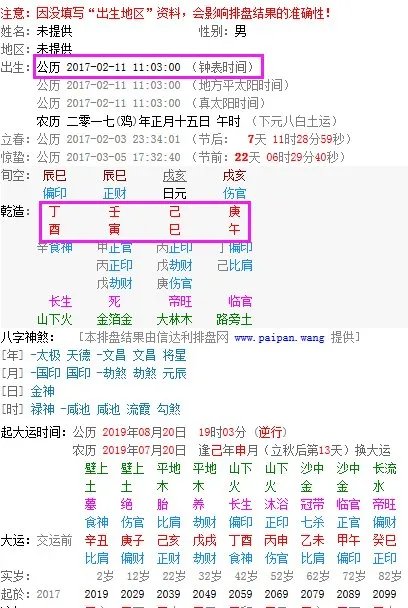 2017年2月11日11点03分的八字，非常感谢