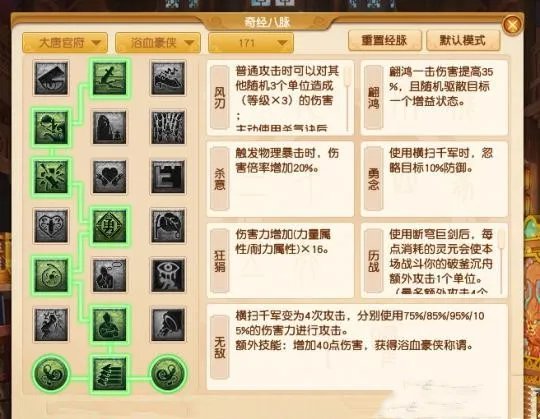 梦幻西游大唐经脉怎么加点2022