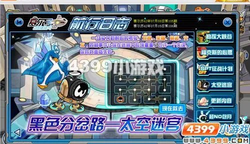 赛尔号太空迷宫攻略