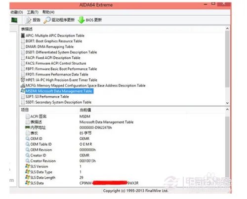 win8怎么查看序列号