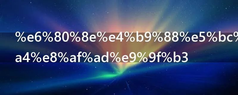 怎么开启QQ群语音