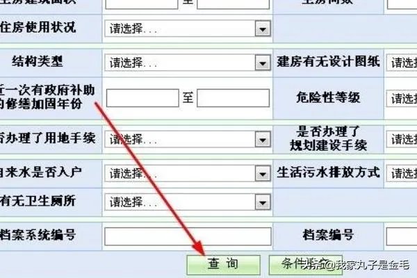 全国农村住房信息系统登陆和使用方法？