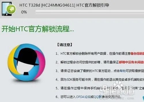HTC T328D解锁详细图文教程解锁吧