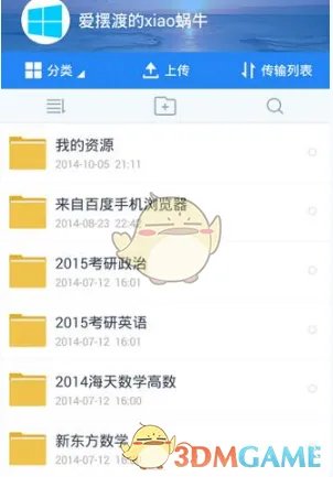 《百度云盘》离线下载方法