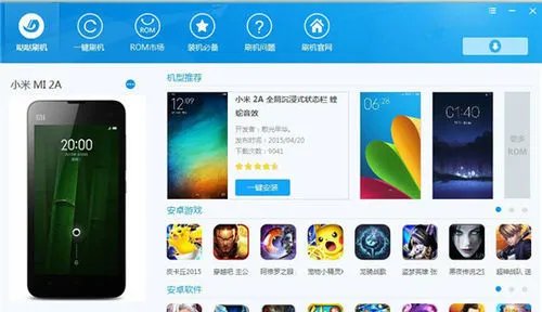小米2A刷机教程