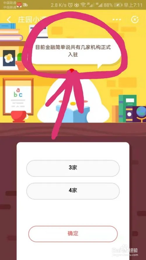 目前金融简单说已经有多少家机构入驻