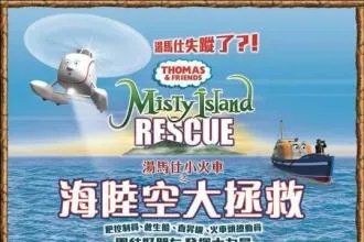 汤马仕小火车之海陆空大拯救的介绍