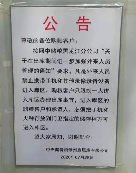 你怎么看待中储粮禁带手机进粮库这件事呢？