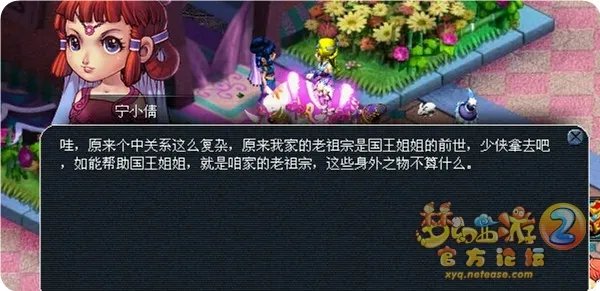 梦幻西游西梁女国任务怎么完成