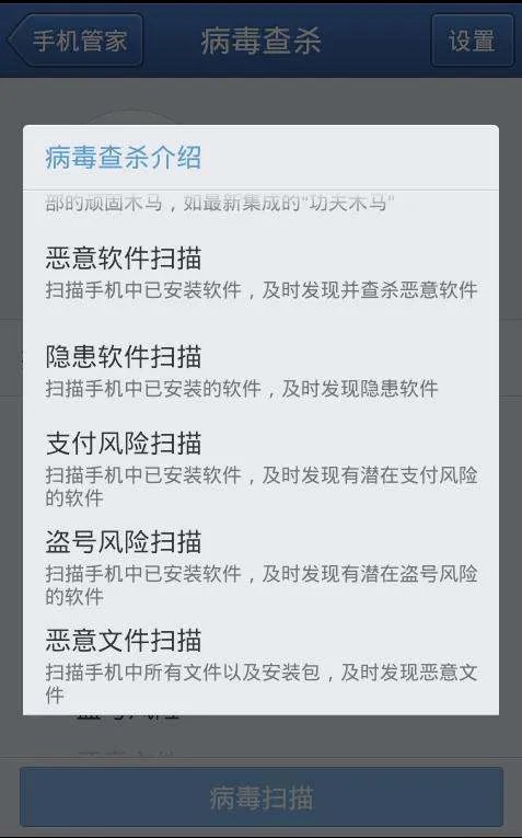 使用手机qq后杀毒软件自动关闭怎么回事