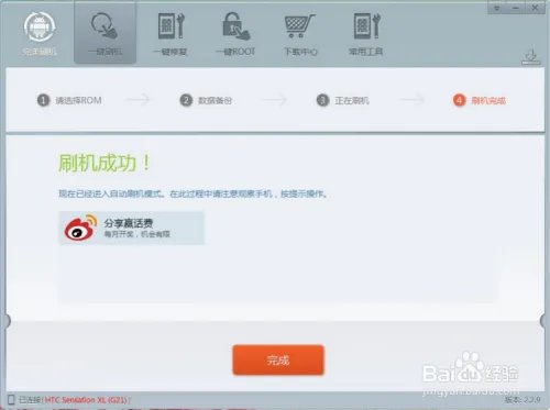 HTC g21一键刷机教程，刷机要点完整突破