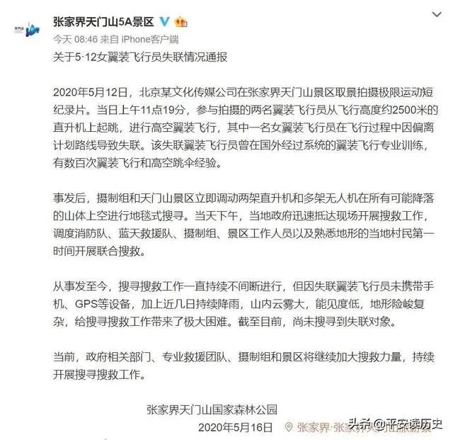 女大学生在张家界翼装飞行失踪,定位和手机都没带,生还的可能性大吗?